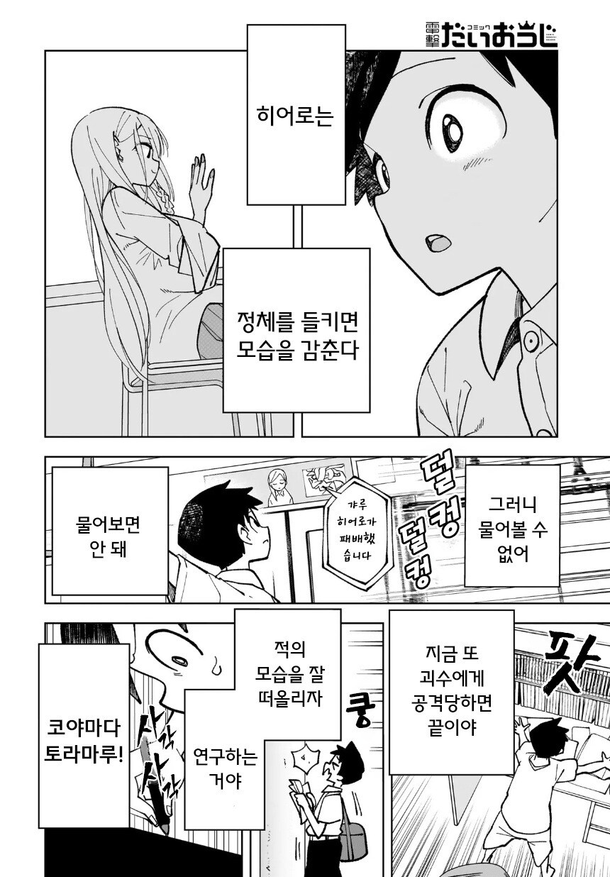 나만이 알고 있다 만화 .manhwa_10.jpg