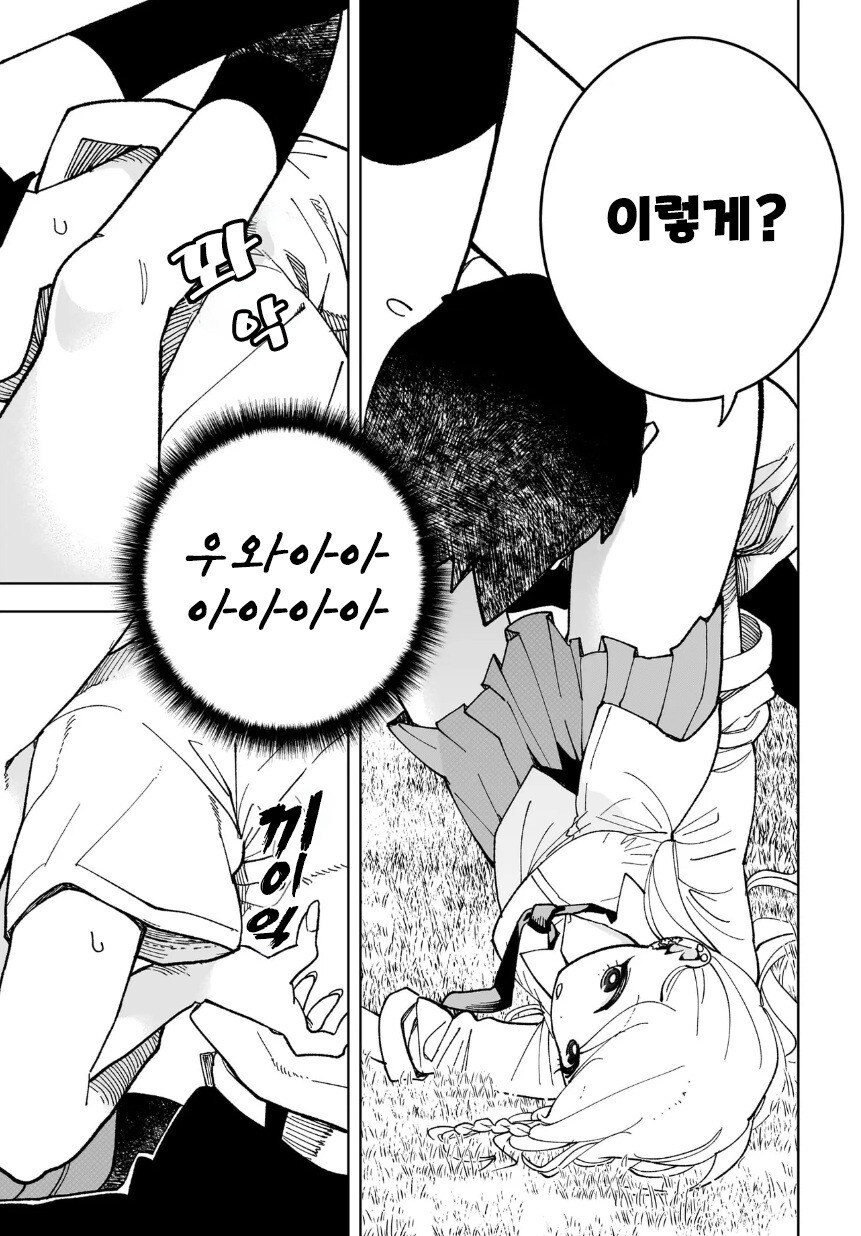 나만이 알고 있다 만화 .manhwa_15.jpg