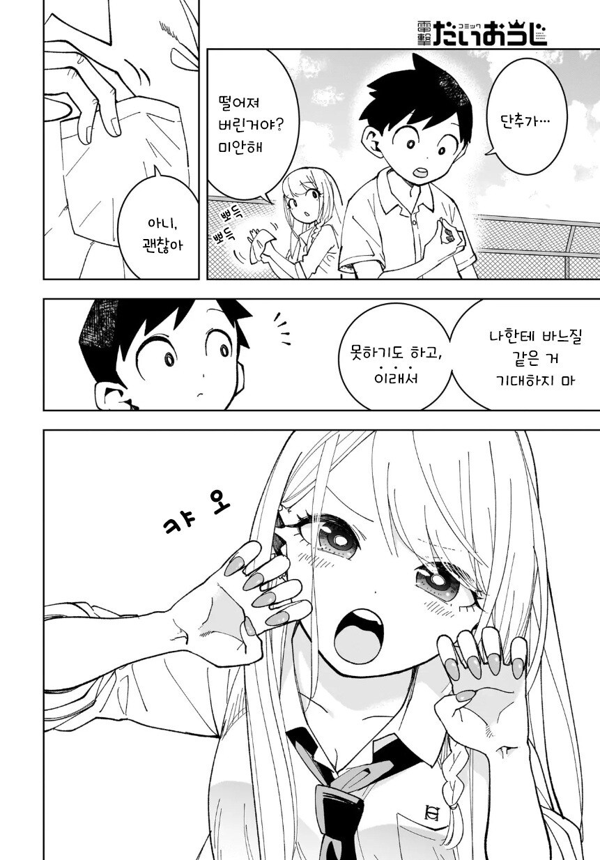 나만이 알고 있다 만화 .manhwa_18.jpg