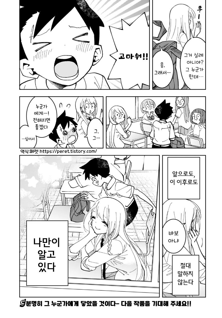 나만이 알고 있다 만화 .manhwa_30.jpg