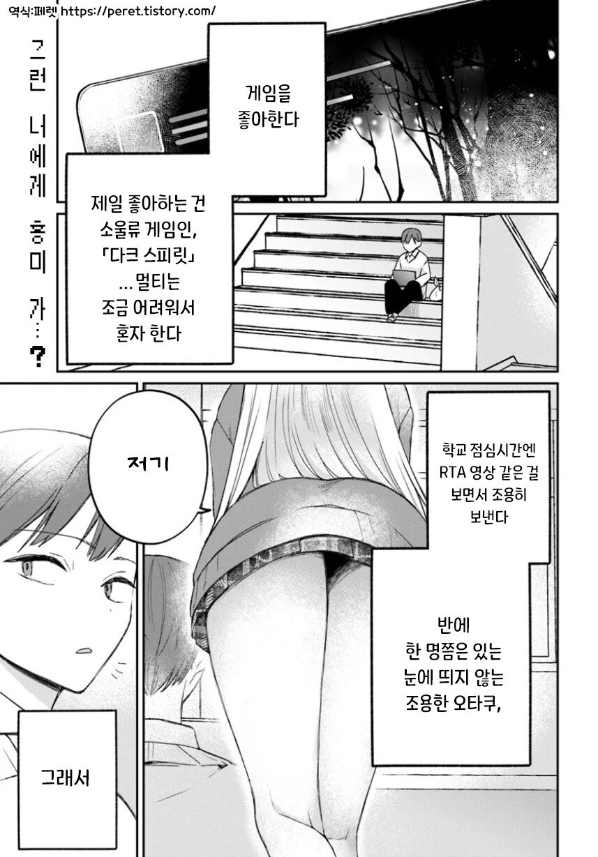 미소노 씨는 클리어하고 싶어! 만화 .manhwa_1.jpg