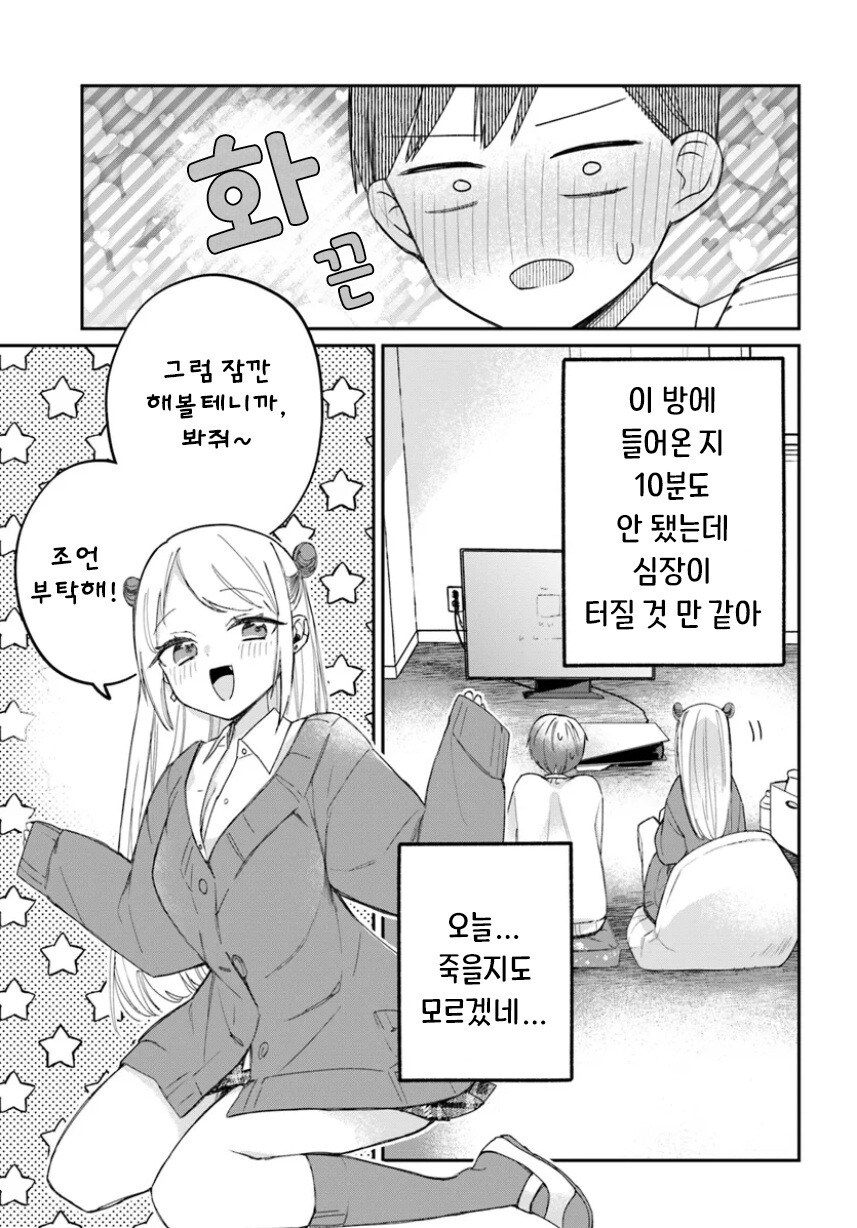 미소노 씨는 클리어하고 싶어! 만화 .manhwa_9.jpg