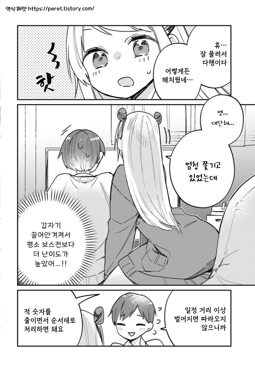 미소노 씨는 클리어하고 싶어! 만화 .manhwa_14.jpg