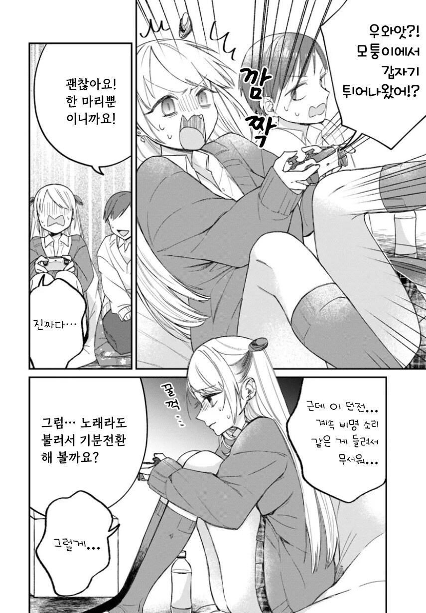 미소노 씨는 클리어하고 싶어! 만화 .manhwa_20.jpg