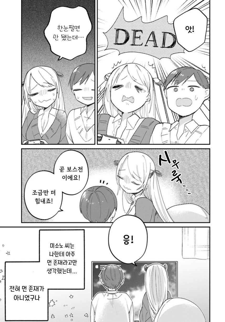 미소노 씨는 클리어하고 싶어! 만화 .manhwa_23.jpg