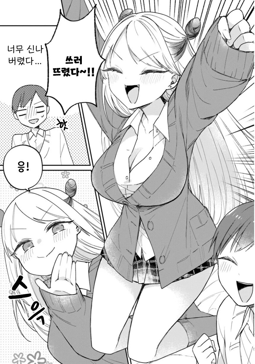 미소노 씨는 클리어하고 싶어! 만화 .manhwa_25.jpg