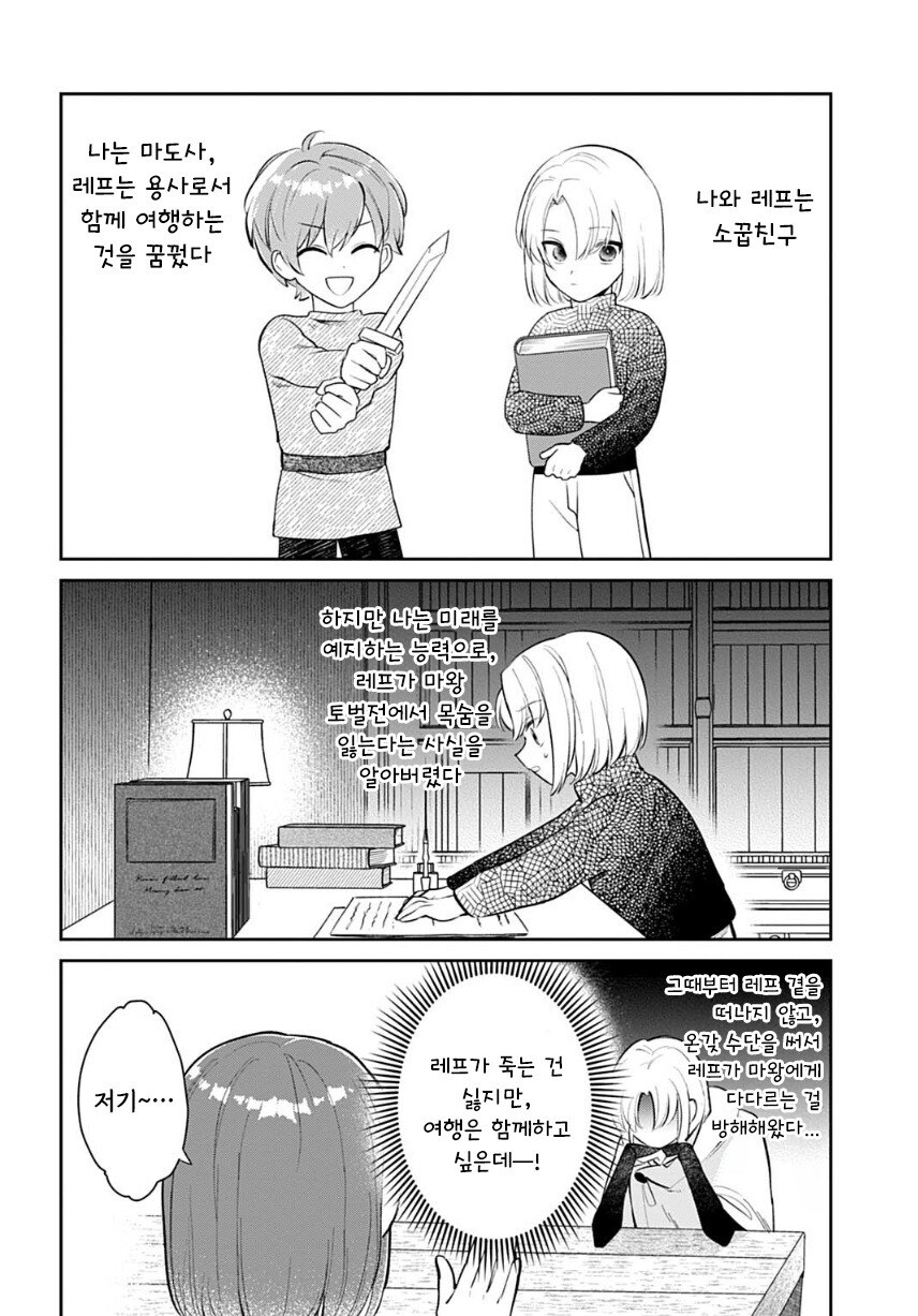 마왕 토벌에서 죽을지도 모르는 용사를 지켜줬더니 파티가 해산되었다고? 만화_4.jpg
