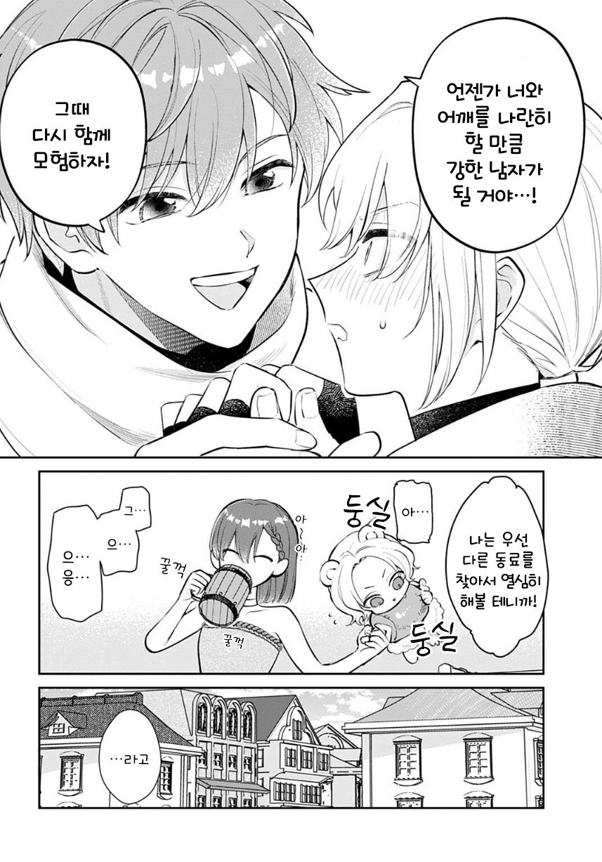 마왕 토벌에서 죽을지도 모르는 용사를 지켜줬더니 파티가 해산되었다고? 만화_6.jpg