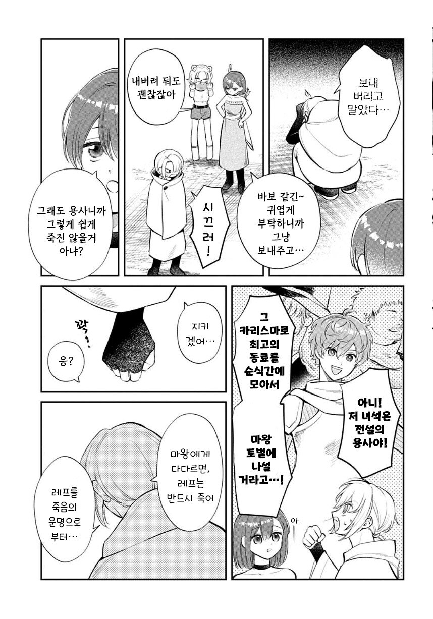 마왕 토벌에서 죽을지도 모르는 용사를 지켜줬더니 파티가 해산되었다고? 만화_7.jpg