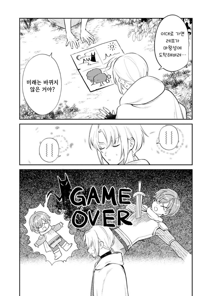 마왕 토벌에서 죽을지도 모르는 용사를 지켜줬더니 파티가 해산되었다고? 만화_13.jpg