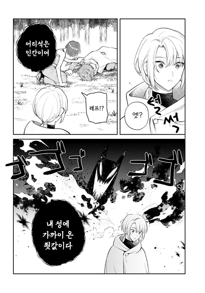 마왕 토벌에서 죽을지도 모르는 용사를 지켜줬더니 파티가 해산되었다고? 만화_18.jpg