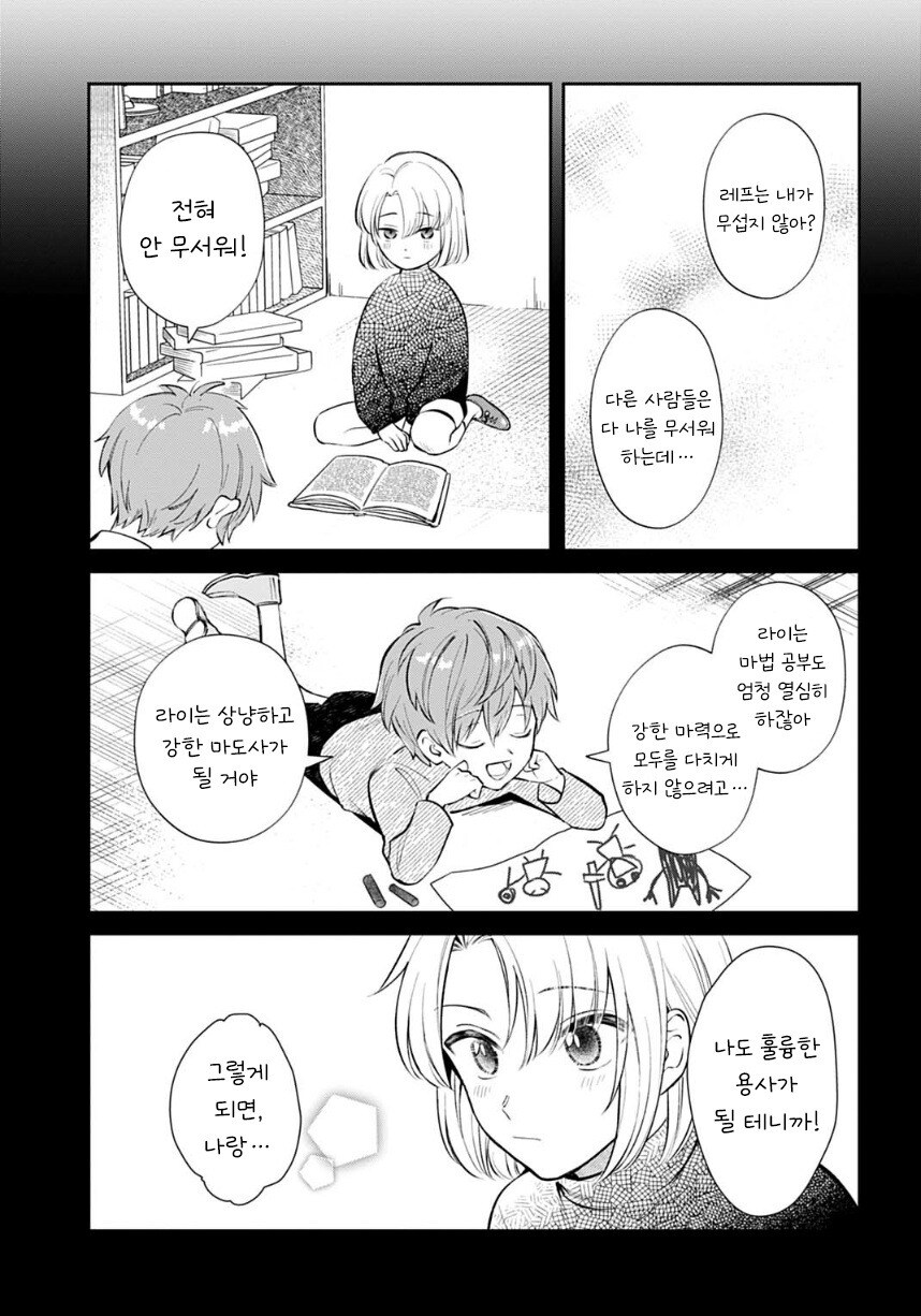 마왕 토벌에서 죽을지도 모르는 용사를 지켜줬더니 파티가 해산되었다고? 만화_21.jpg