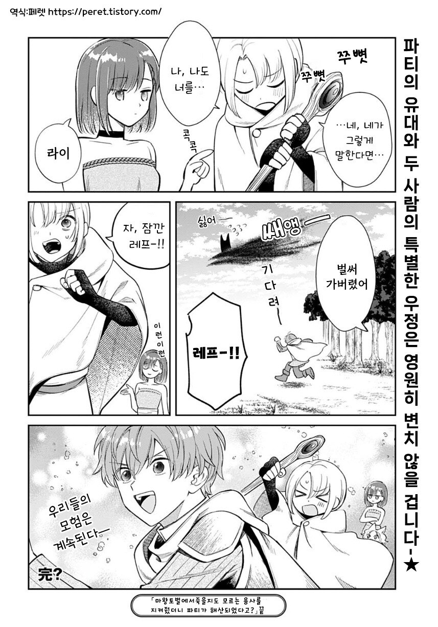 마왕 토벌에서 죽을지도 모르는 용사를 지켜줬더니 파티가 해산되었다고? 만화_26.jpg