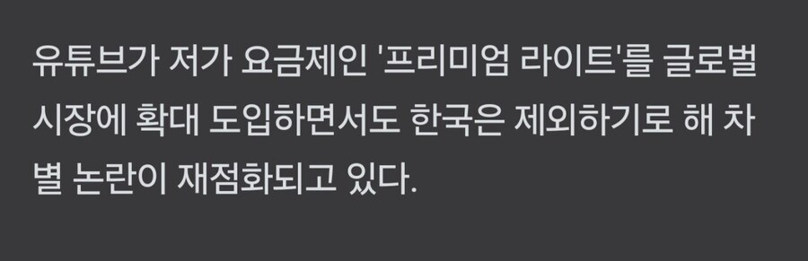 또 호구됐나... 유튜브 라이트 한국만 제외._2.jpg