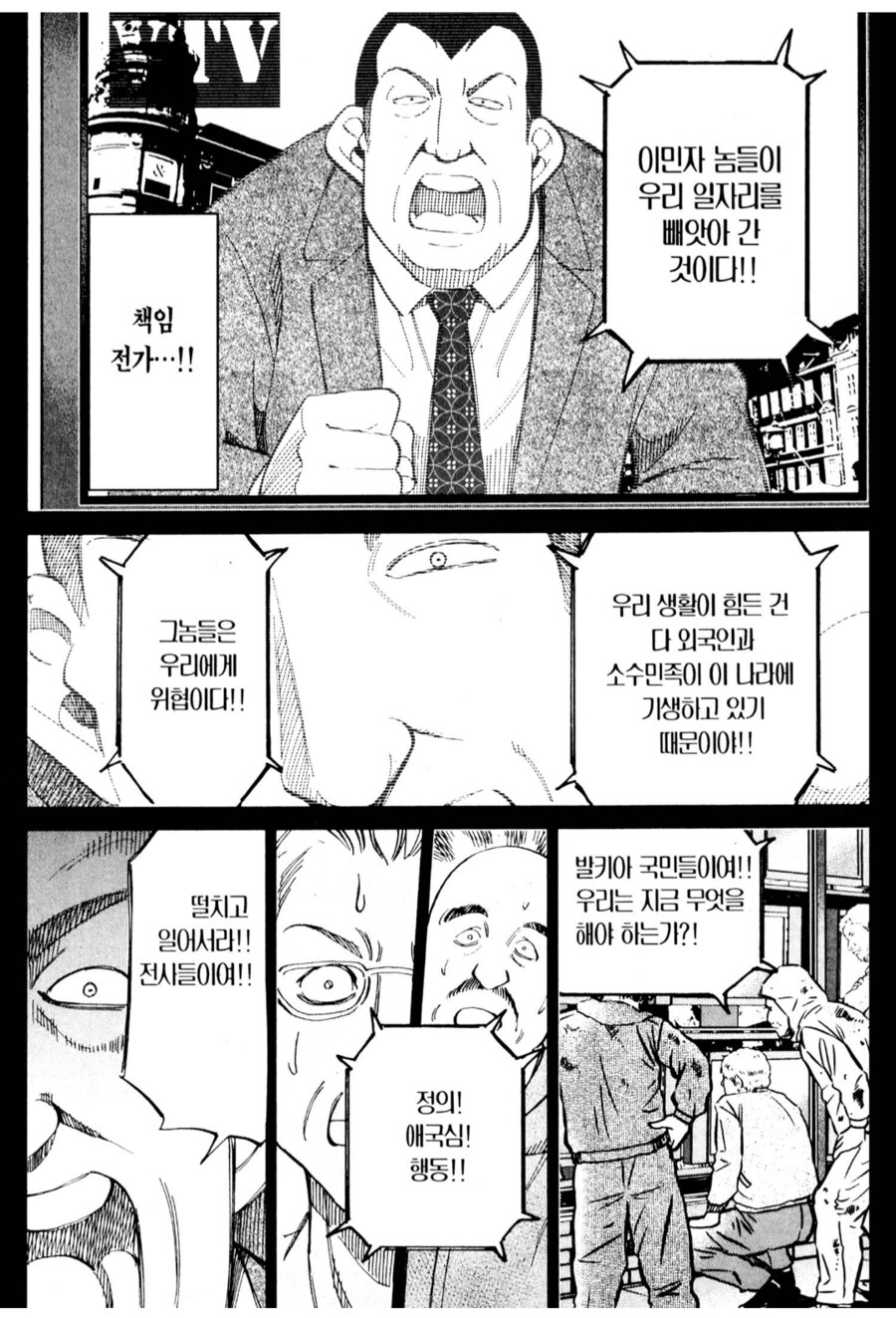 외국인 배척을 내세워 당선된 대통령.manhwa_3.png