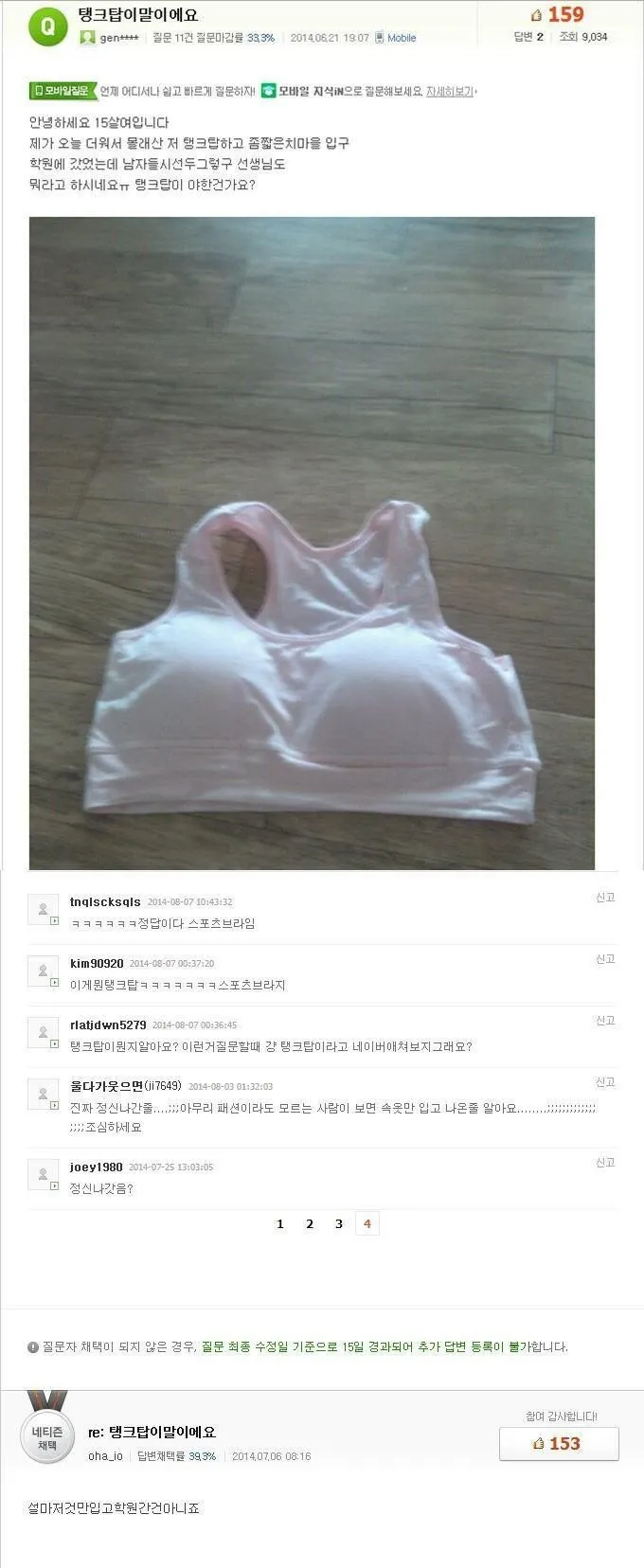 11년전 탱크탑 입고 학원갔던 중학생.JPG_1.webp