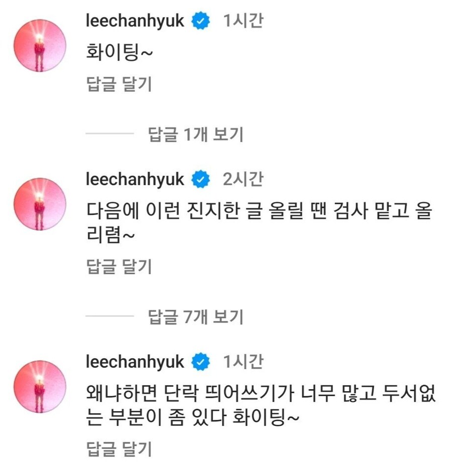 악뮤 이수현 인스타 글에 달린 댓글.jpg_3.jpg