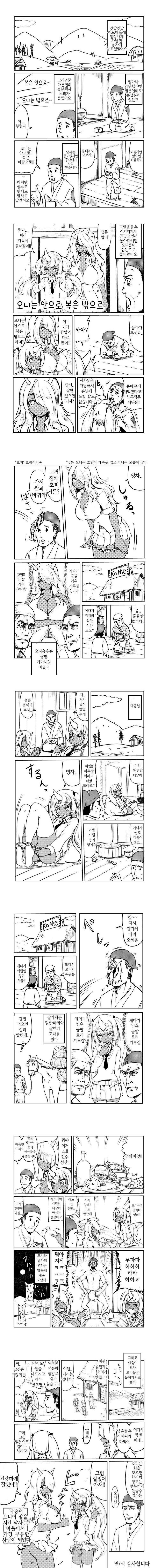 오니 팬티로 쌀 사는 만화.manhwa_1.jpg