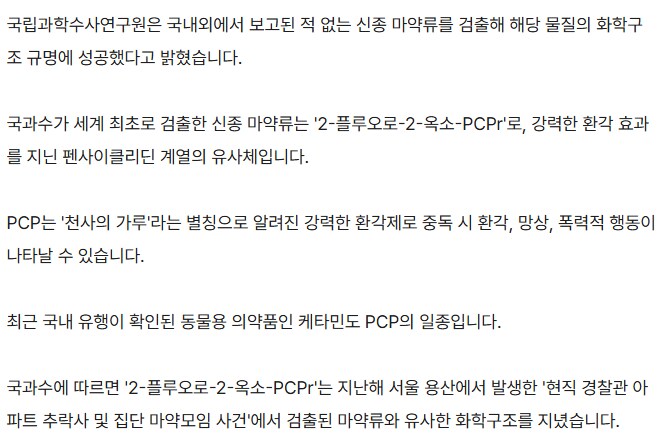 한국에서 세계 최초로 신종 마1약이 발견_2.png