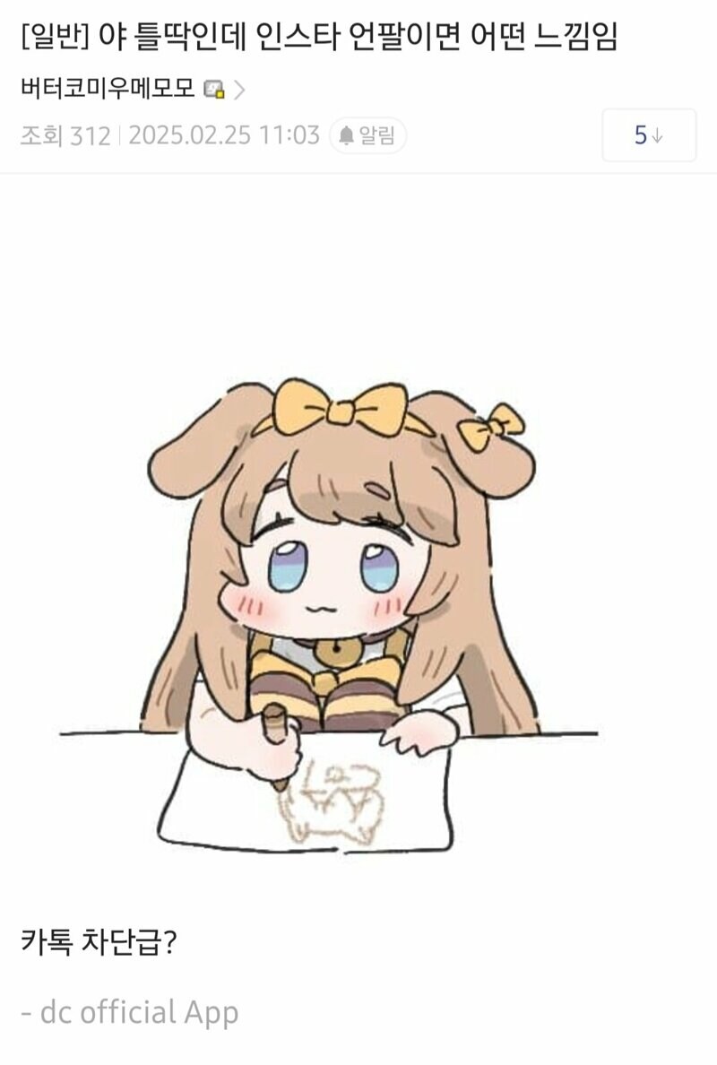 연예인들 막 언팔했다는데 심각한거임?_1.jpg