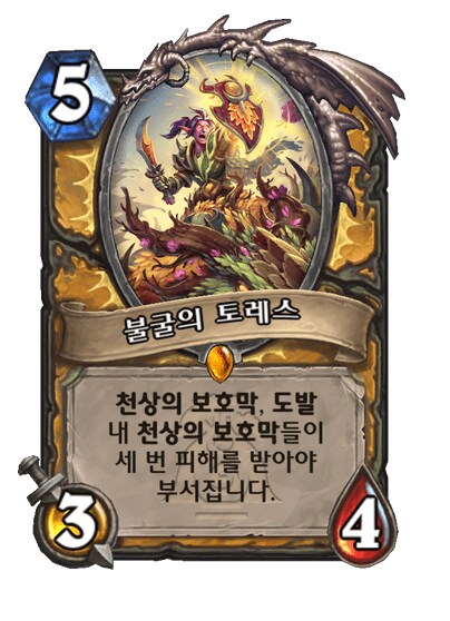하스 신카드) 삼중 나생천보_1.png