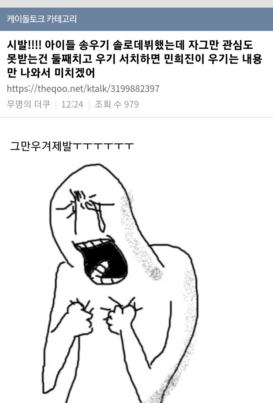 24년도 개억울한 아이돌 투탑_2.png
