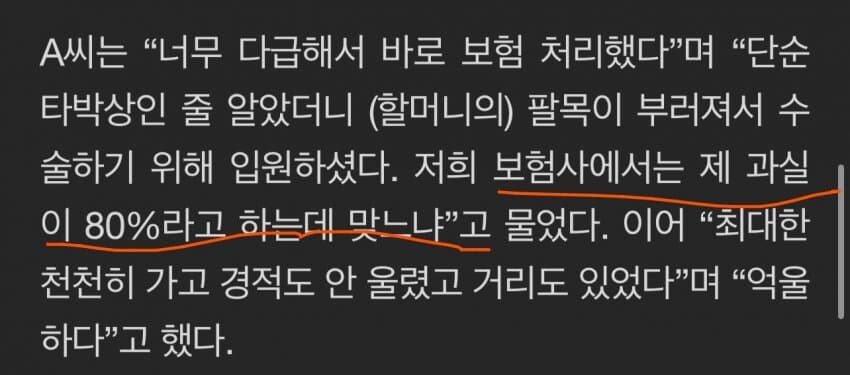 현재 난리난 할머니들 비접촉 교통사고_2.jpg