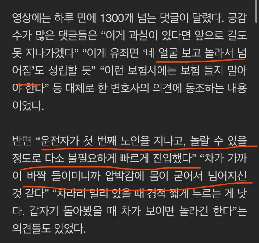 현재 난리난 할머니들 비접촉 교통사고_3.jpg
