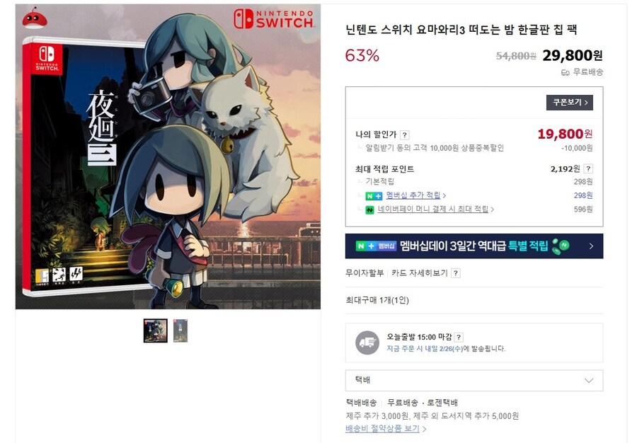 [종료] 스위치 요마와리3 떠도는 밤 (19,800원/무배)_1.jpg