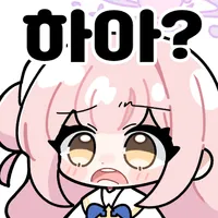 블루아카) 하아?_3.webp