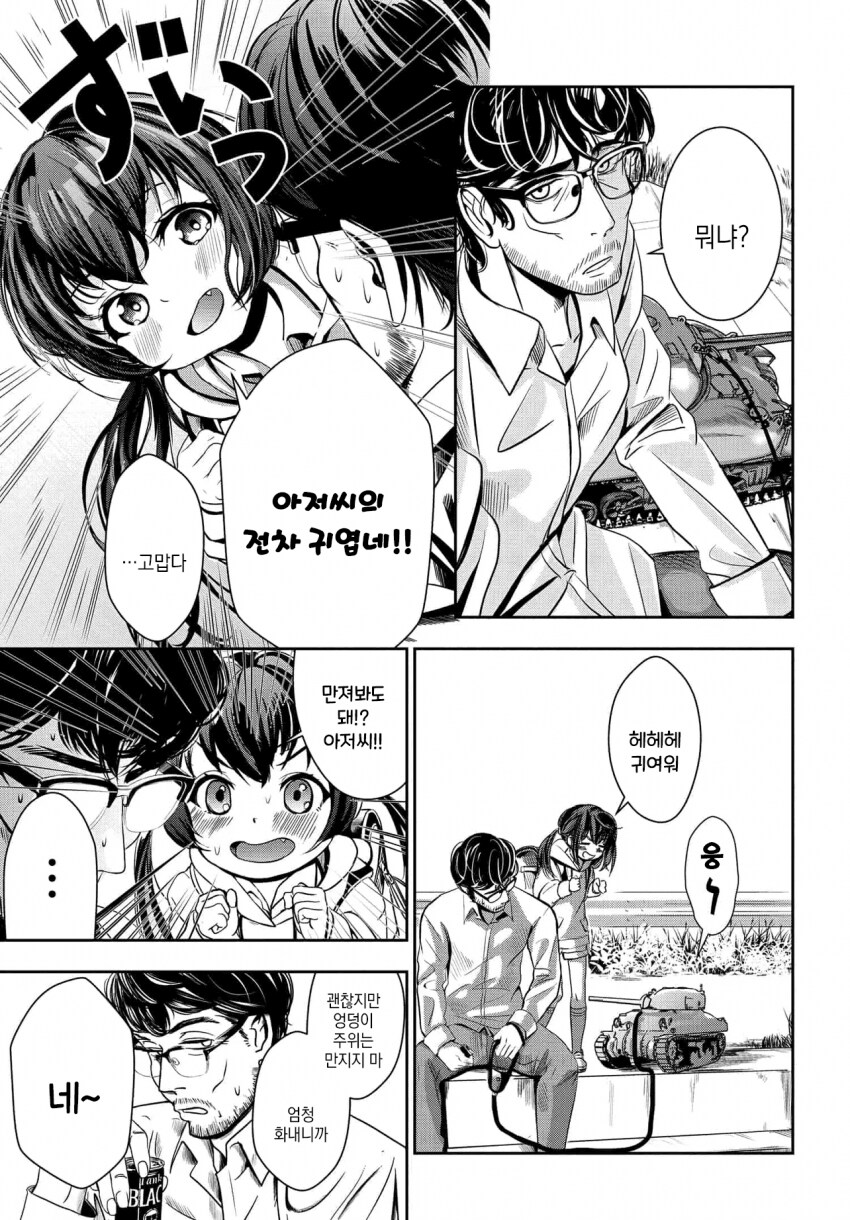 전차의 약점_1.png