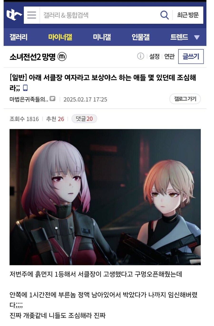 서클장 여자라고 보상야스 하는 애들 몇 있던데 조심해라;;_1.jpg