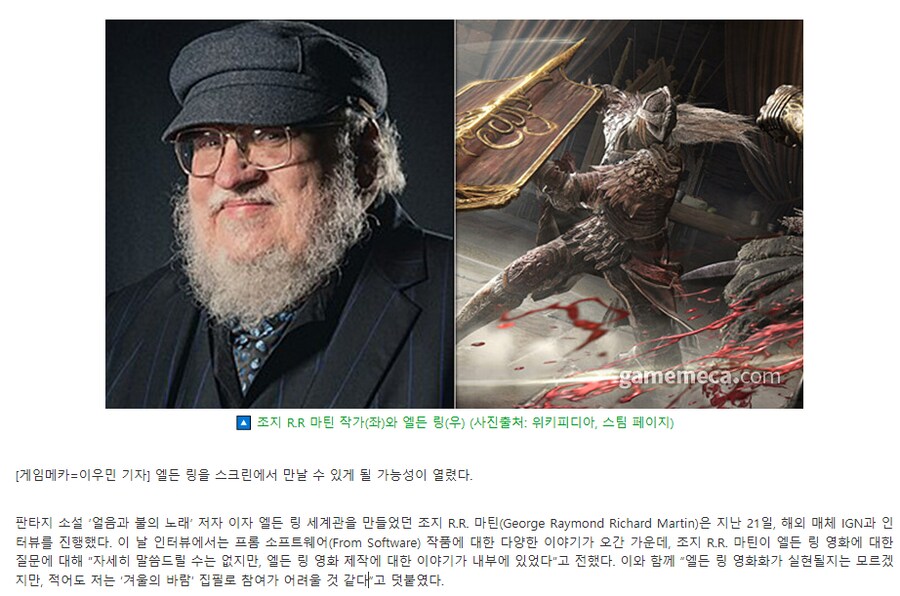 엘든 링 세계관 작가 “영화 제작 논의 있었다”_1.png