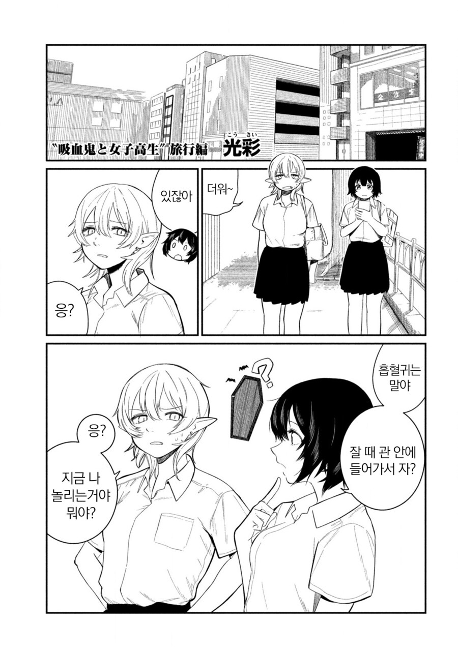 이종족을 알고싶은 여고생_5.png