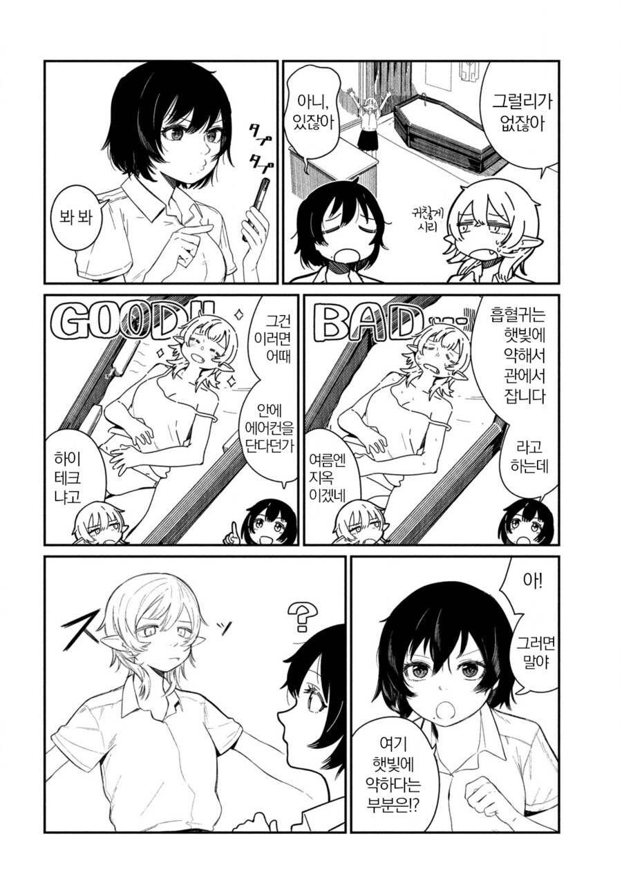 이종족을 알고싶은 여고생_6.png