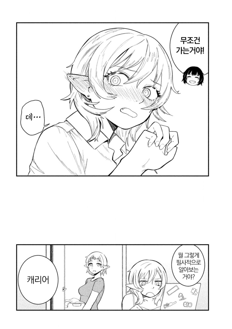 이종족을 알고싶은 여고생_8.png