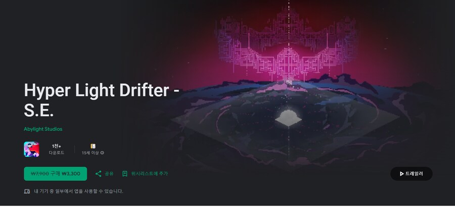[구글플레이] 하이퍼 라이트 드리프터 스페셜 에디션 [3,300]_1.png