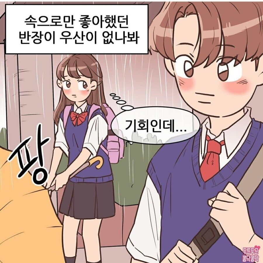 우산 같이 쓰고 가는 만화.manhwa_2.jpg
