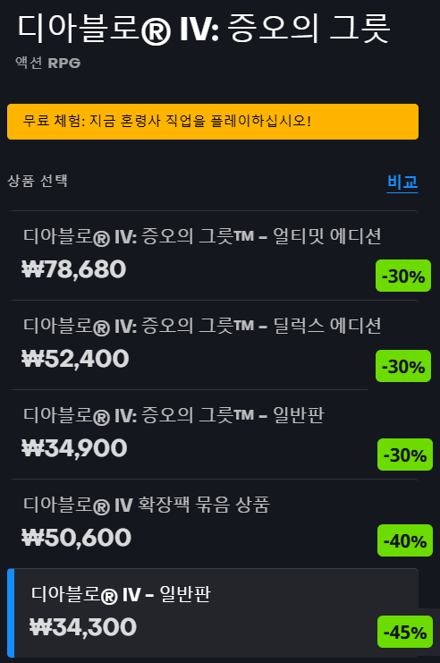 [블리자드샵] 배틀넷 게임 특가 (2/26~3/11)_3.png