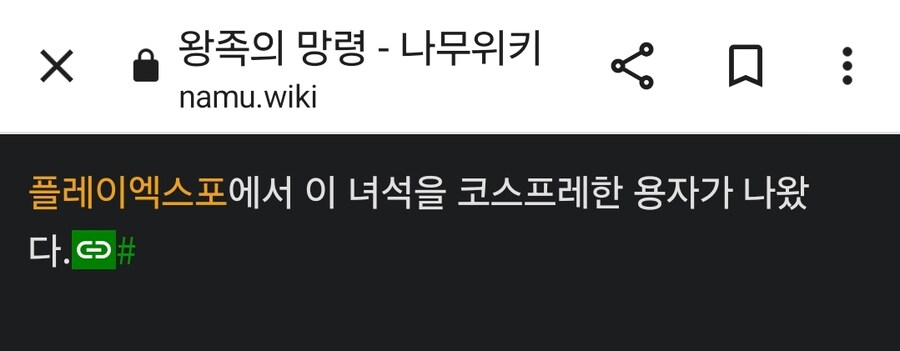 아니 나 나무위키 박제됐었네 ㅋㅋㅋ_2.jpg