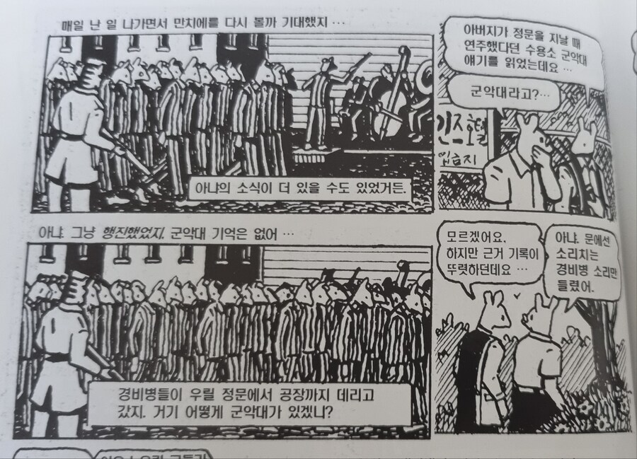 쥐) 아직도 기억나는 아우슈비츠 생존자 만화 연출 2개_2.jpg