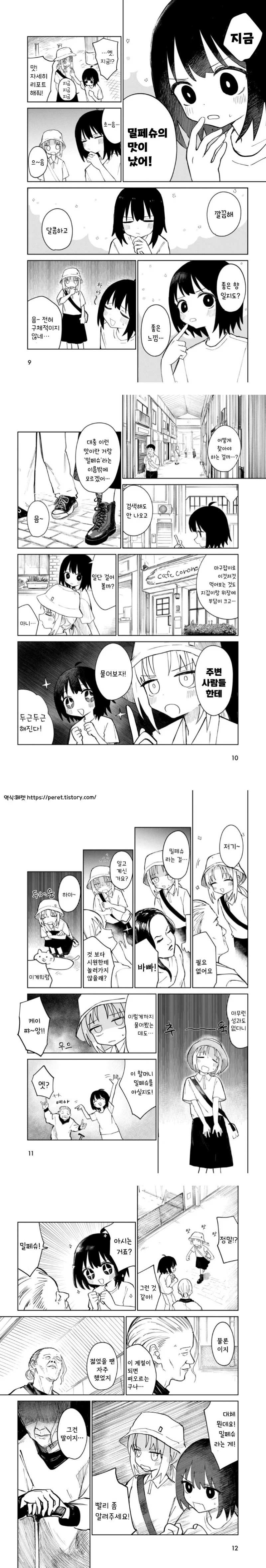 금발여자애의 목덜미에서 나는 맛 manhwa_3.webp