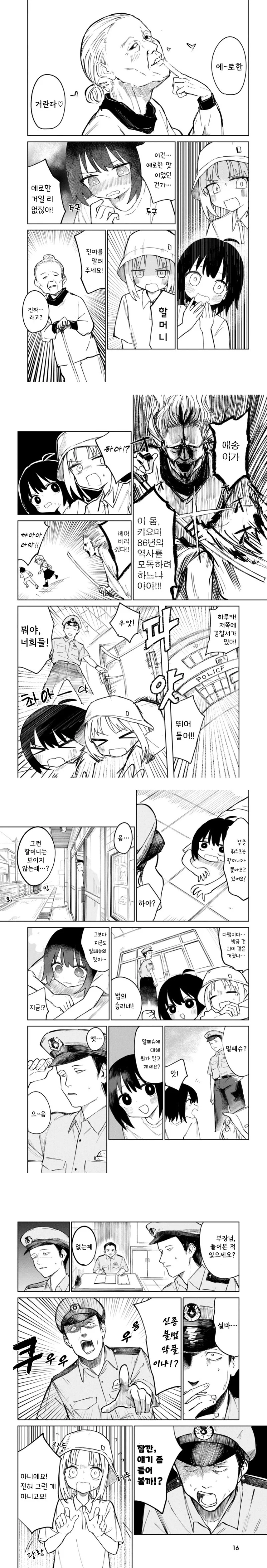 금발여자애의 목덜미에서 나는 맛 manhwa_4.webp