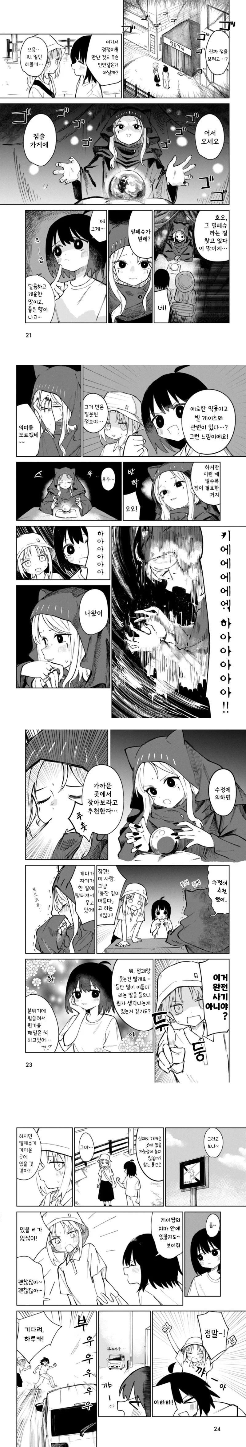 금발여자애의 목덜미에서 나는 맛 manhwa_6.webp