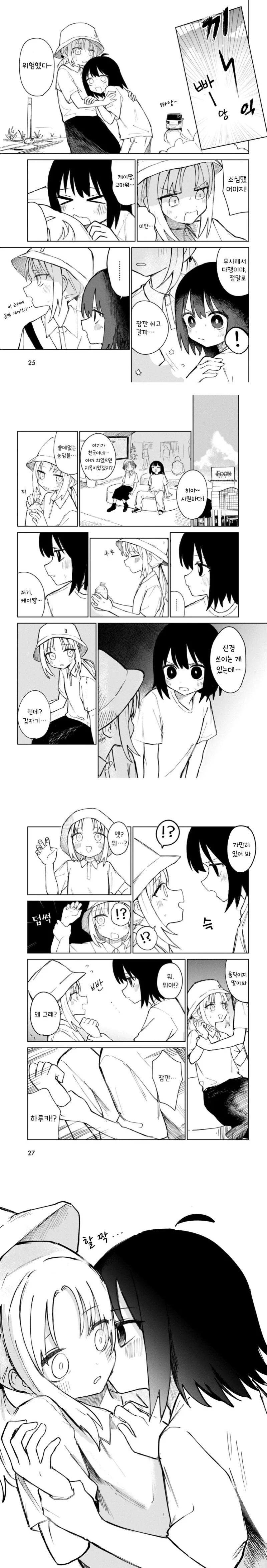 금발여자애의 목덜미에서 나는 맛 manhwa_7.webp