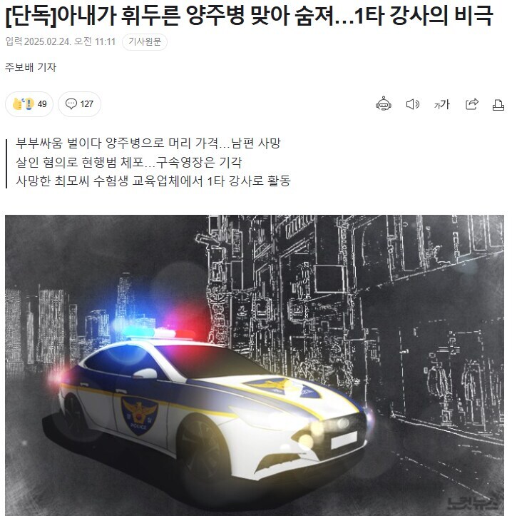 아내에게 양주병으로 살해당한 교수 뒷이야기_1.jpg