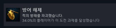 방어 해제 도전과제를 위한 팁_1.png