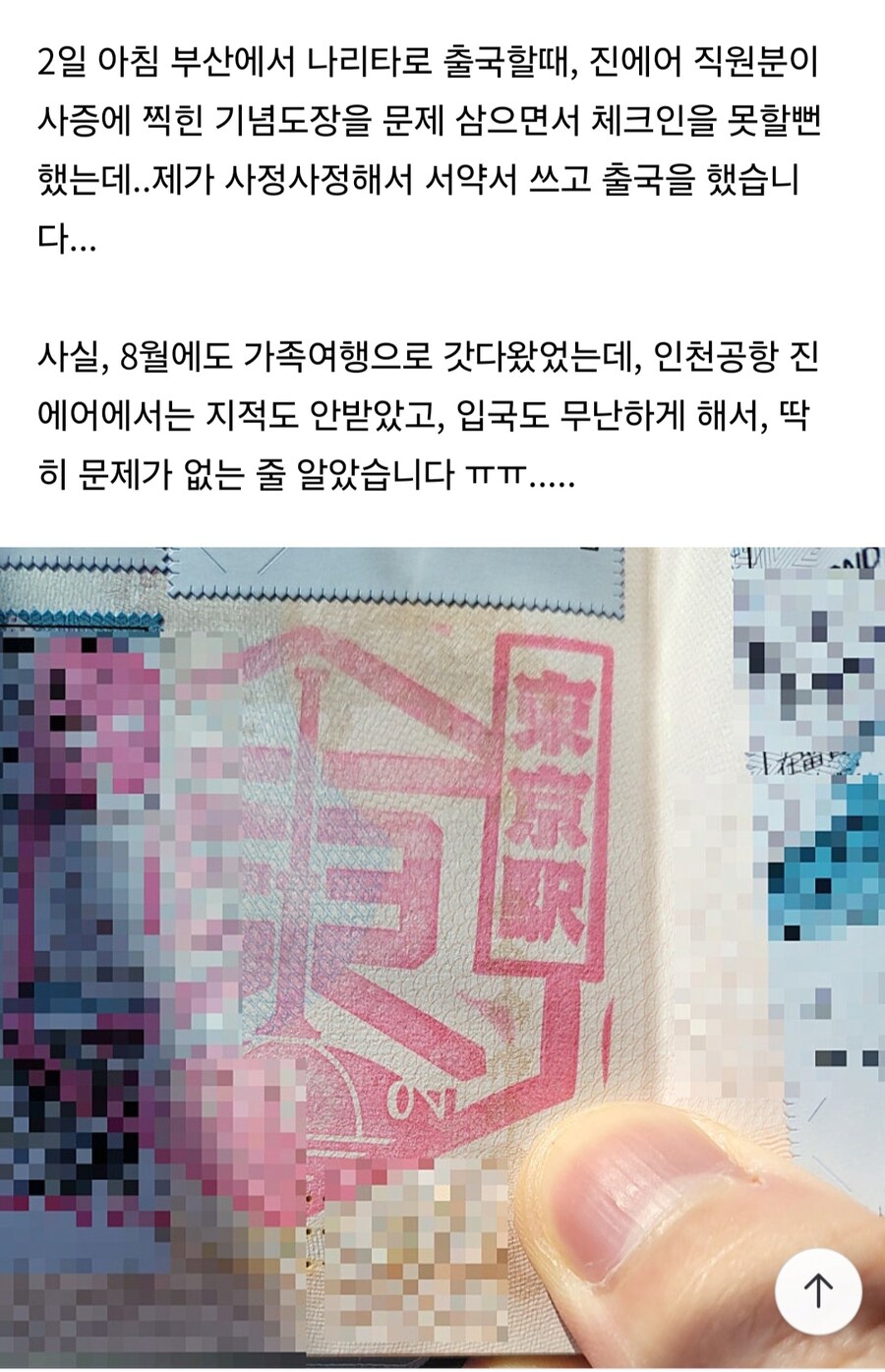 의외로 흔하다는 여권훼손사례_5.png
