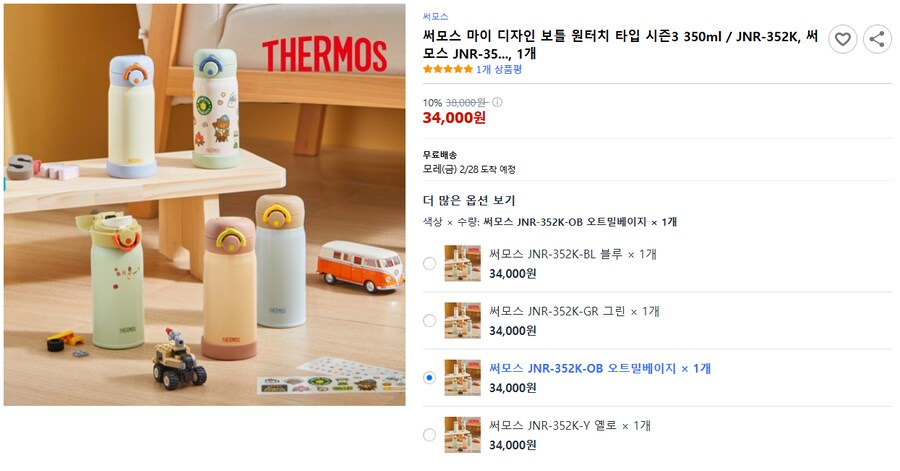 [쿠팡]써모스 25년 신상! 마이디자인텀블러 JNR-352K 34,000원_1.png