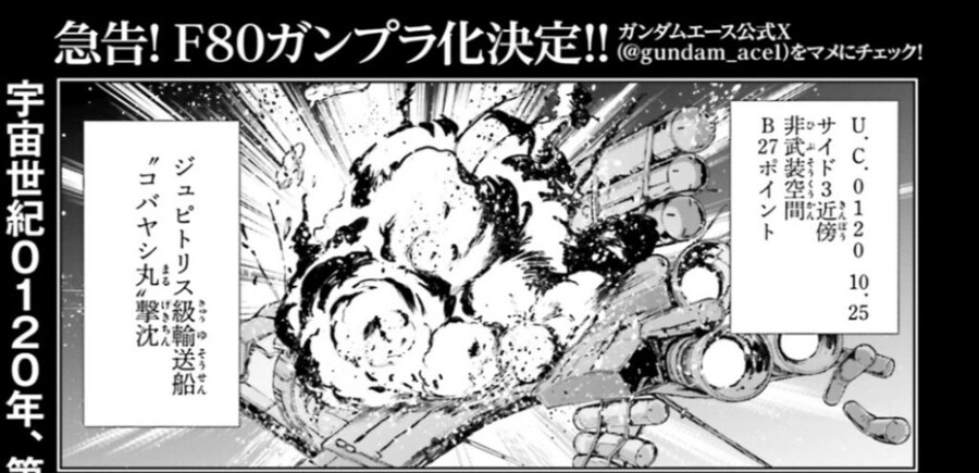 [반다이] F80 건프라화 결정!_2.jpg